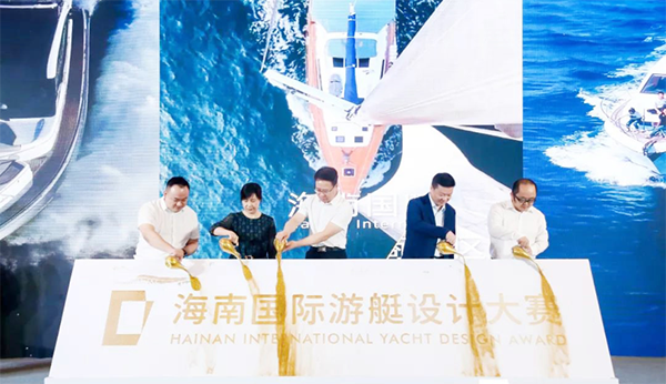 助力自貿(mào)港！首屆海南國際游艇設(shè)計大賽正式啟動